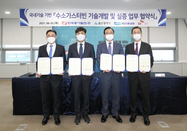 두산중공업 정연인 사장(왼쪽부터), 한국동서발전사장 김영문 사장, 울산광역시 송철호 시장, SK가스 윤병석 사장이 3일, 한국동서발전 본사에서 '수소가스터빈 실증사업 추진’을 위한 업무협약을 맺고 기념사진을 촬영하고 있다. (사진=두산중공업)