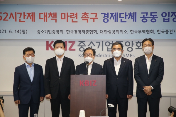 주52시간제 대책 촉구 관련 경제단체 공동입장 발표회. (사진=중소기업중앙회)