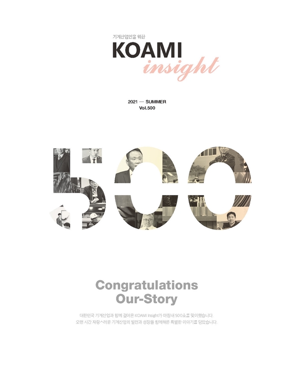 KOAMI Insight 500호 표지.