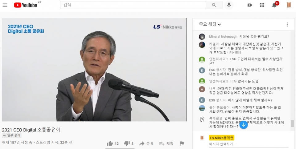 LS니꼬동제련 도석구 사장이 유튜브 라이브로 직원들과 ESG 경영에 대해 토의하고 있다.
