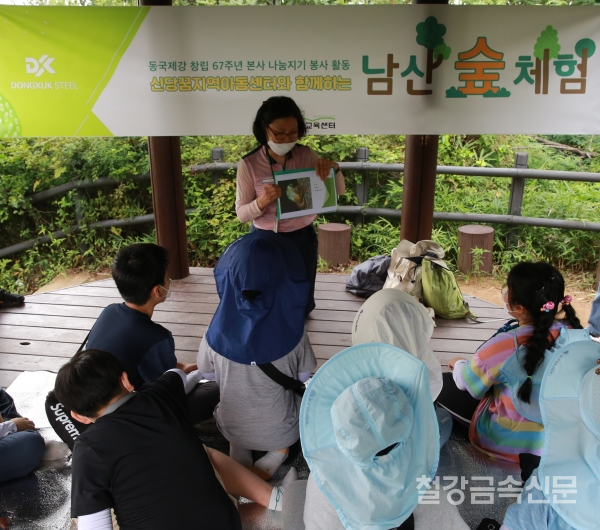 26일 남산숲 유아숲체험장에서 환경교육 전문 강사가 신당꿈지역아동센터 아동을 대상으로 체험교육을 진행하고 있다. (사진=동국제강)