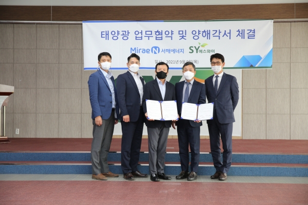 에스와이가 미래엔서해에너지와 지붕태양광 발전설비 구축을 위한 업무협약을 체결했다. (사진=에스와이)