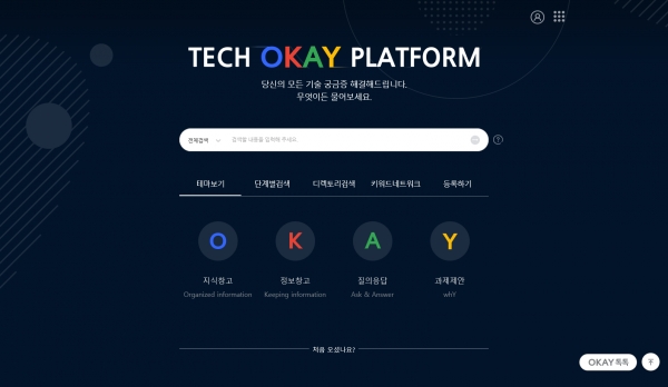 현대제철 기술지식 공유플랫폼 TECH OKAY 플랫폼 메인화면