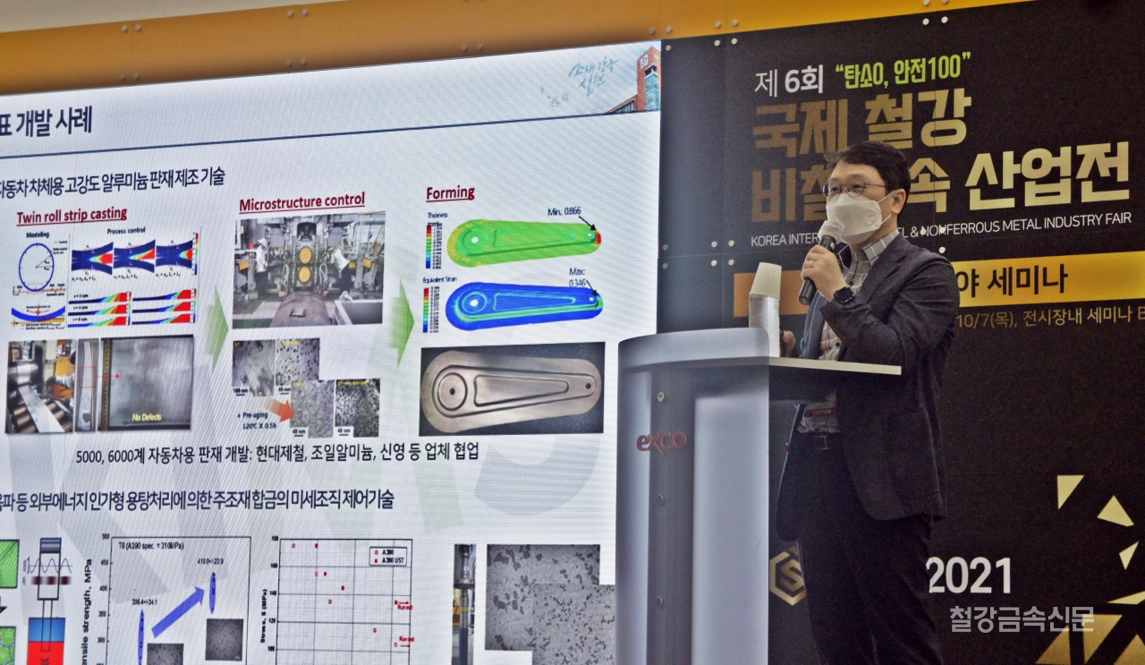 SMK2021 비철금속세미나에서 '전력기반 자동차 시대와 알루미늄'이라는 주제로 강연하는 한국재료연구원 어광준박사