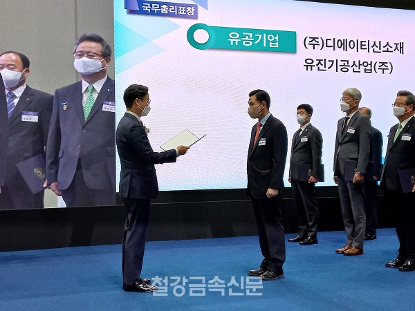 디에이티신소재의 ‘2021 한국산업대전’ 국무총리표창 수상 장면. (사진=철강금속신문)