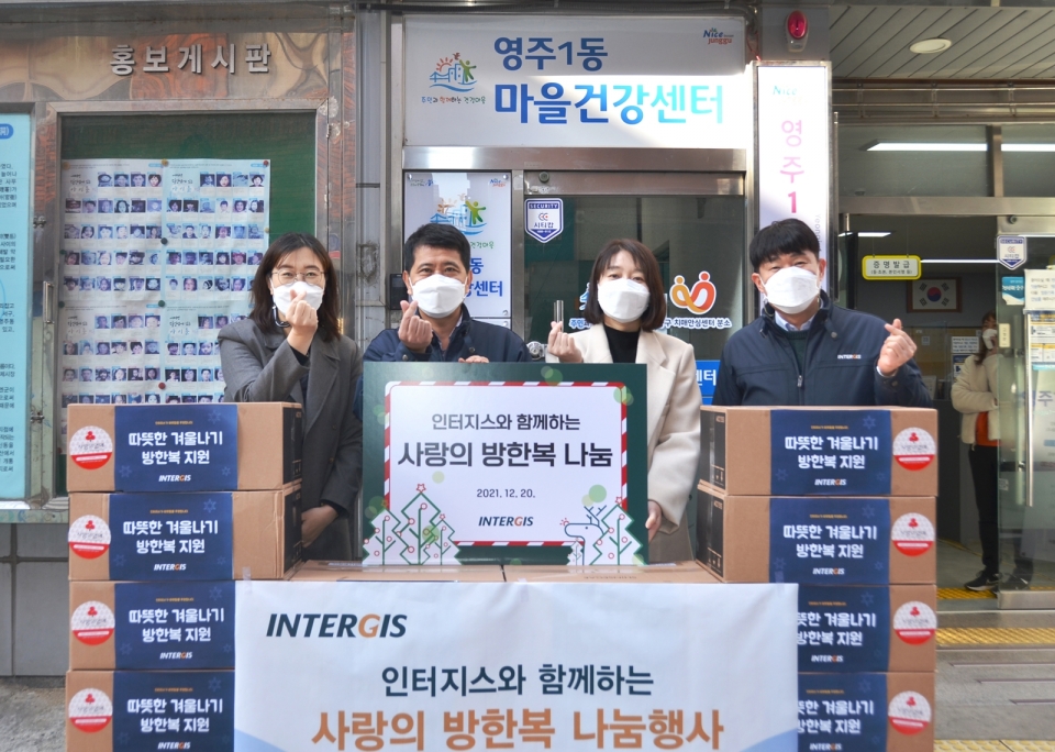 20일 영주1동 주민센터에서 열린 사랑의 방한복 나눔 행사에서 기념사진을 촬영하고 있다. (왼쪽부터) 이연정 영주1동 주민센터 행정 사무장, 권광용 인터지스 경영전략본부장, 정유진 영주1동 주민센터 복지 사무장, 이성현 인터지스 기획팀장.