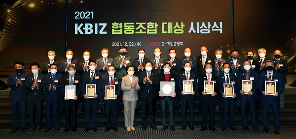 2021 KBIZ 협동조합 대상 시상식. (사진=중소기업중앙회)