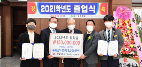 경남스틸 최석우 대표이사가 창신고등학교 장학금 수여식에서 1억 5000만 원을 기탁한 후 기념사진을 찍고 있다. (왼쪽 두 번째 부터) 곽경조 창신고등학교 교장, 강병도 창신기독학원 학원장, 최석우 경남스틸 대표이사