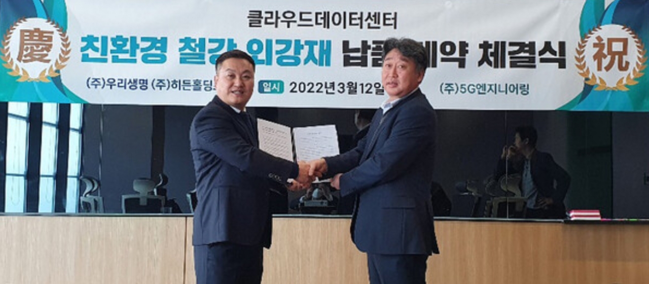 히든홀딩스 김중훈 회장과 5G엔지니어링 이승용 대표(오른쪽)