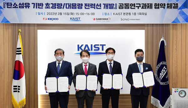 '탄소섬유 기반 초경량·대용량 전력선 개발' 공동연구과제 협약 체결 기념촬영. (사진=한국전력)