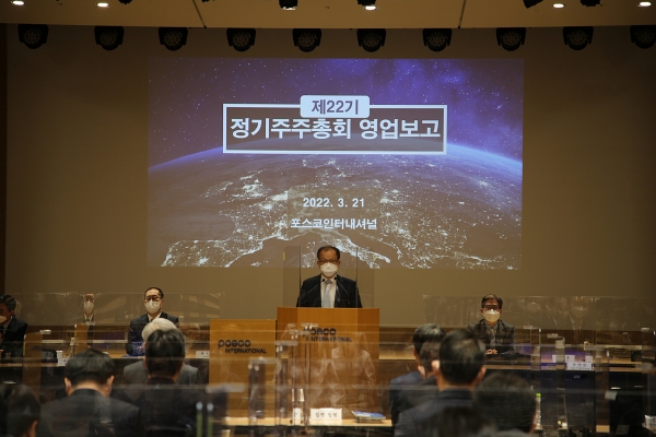 포스코인터내셔널 주시보 대표이사가 정기주주총회에서 영업보고를 하고 있다. (사진=포스코인터내셔널)