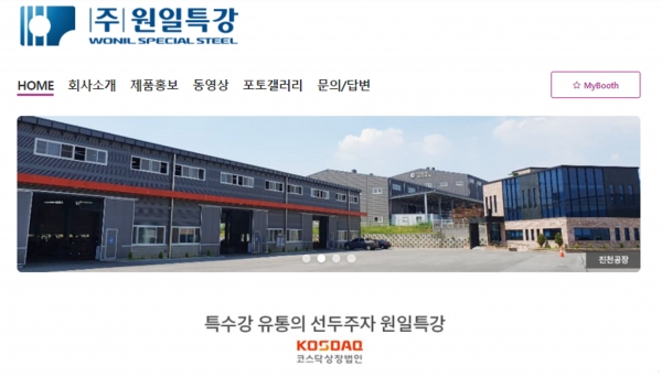 원일특강의 ‘INTERMOLD KOREA 2022’ 온라인 전시회 부스. (사진=INTERMOLD KOREA 2022 웹페이지 캡쳐)