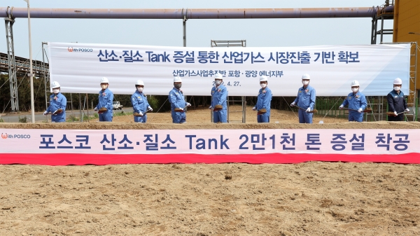 포스코가 4월 27일 포항제철소에서 '산소·질소 저장탱크 증설공사 착공식’을 개최했다.왼쪽부터 포스코ICT 심민석 포항EIC사업실장, 포스코 민창기 산업가스사업추진반 생산기술담당, 김용중 산업가스사업추진반 사업개발/마케팅담당, 정석모 산업가스사업추진반장, 윤덕일 경영기획본부장, 이백희 포항제철소장, 방석주 포항제철소 설비담당부소장, 이철무 투자엔지니어링실장, 포스코건설 김철관 화공사업실장