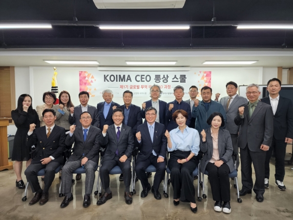 ‘KOIMA CEO 통상 스쿨’ 참석자들이 개강식에서 ‘화이팅’을 외치고 있다. (사진=수입협회)