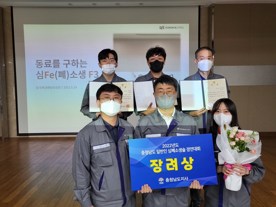 19일 충남도서관 대강당에서 열린 ‘제 11회 일반인 심폐소생술 경연대회’에서 장려상을 수상한 동국제강 당진공장 안전환경팀이 기념사진을 촬영하는 모습.