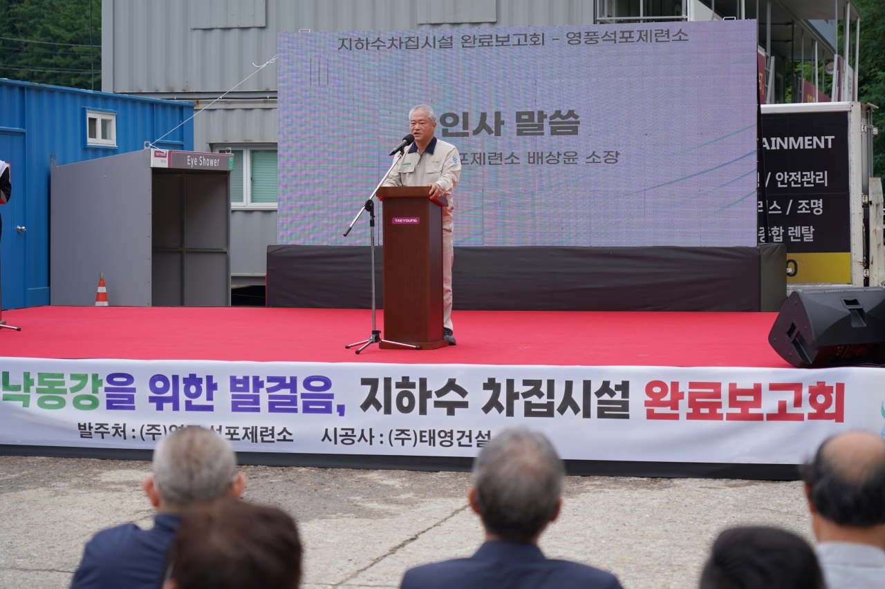 9월 1일 경북 봉화군 영풍 석포제련소에서 열린 지하수 차집시설 완료보고회에서 배상윤 소장이 인사말을 하고 있다.