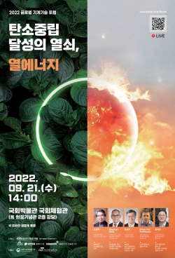 ‘2022 글로벌 기계기술 포럼’ 포스터. (사진=기계연구원)