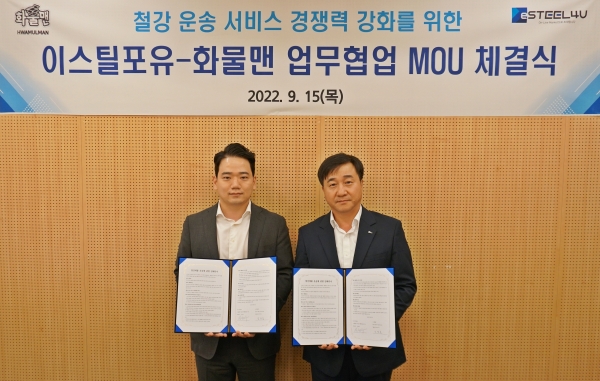 이스틸포유-화물맨 업무협업 MOU 체결식. (사진=포스코인터내셔널)