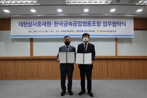 한국금속공업협동조합과 대한상사중재원의 업무협약식. 왼쪽부터 금속조합 이의현 이사장, 대한상사중재원 맹수석 원장. (사진=대한상사중재원)