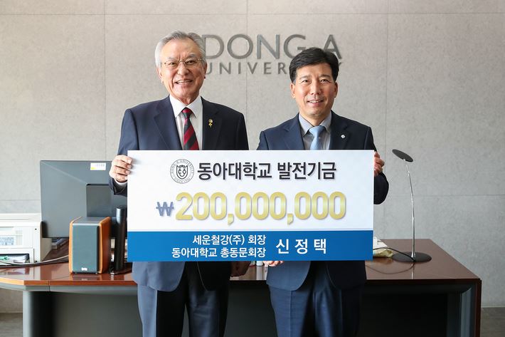 신정택 세운철강 회장이자 동아대학교 총동문회장(왼쪽)이 9일 부산 동아대 부민캠퍼스 총장실에서 이해우 총장에게 발전기금을 전달한 후 기념사진을 촬영하고 있다. (사진=세운철강)