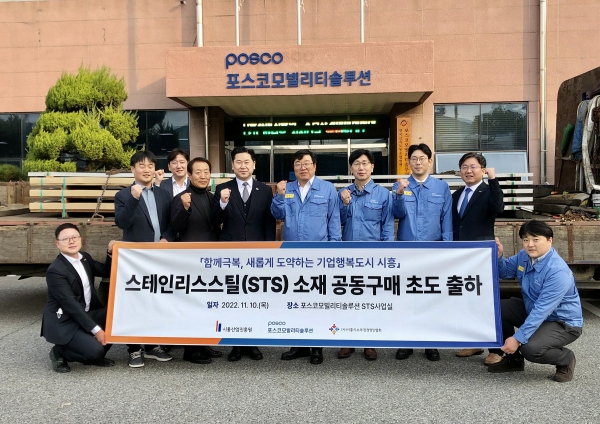 포스코모빌리티솔루션과 시흥산업진흥원과 함께 초두 출하 기념촬영을 하고 있다. (사진=포스코모빌리티솔루션)