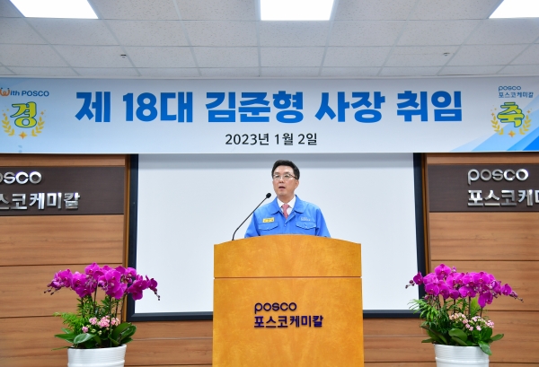 김준형 사장이 3일 포스코케미칼 본사에서 취임사를 하고 있다.
