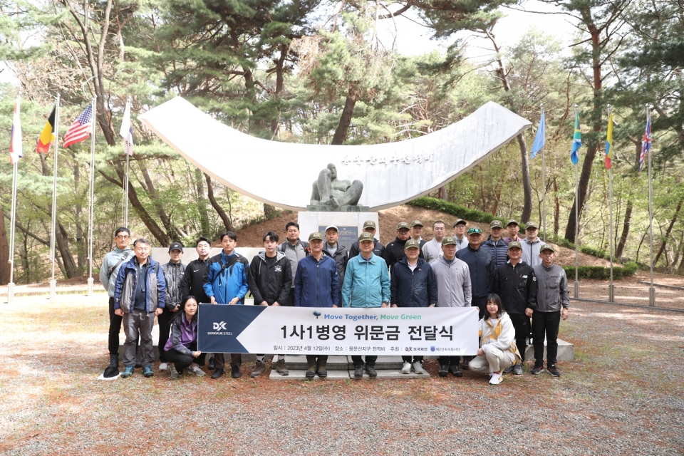 동국제강 '1사 1병영' 행사 단체사진.