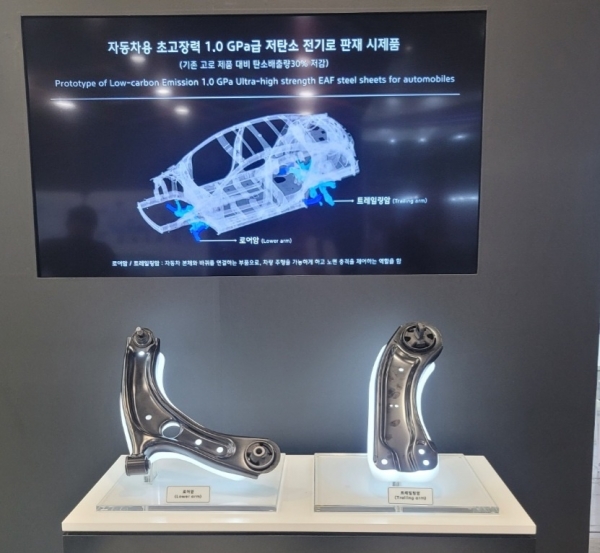 ▲ 현대제철의 1.0GPa급 저탄소 판재 자동차 부품 프로토타입./현대제철 제공