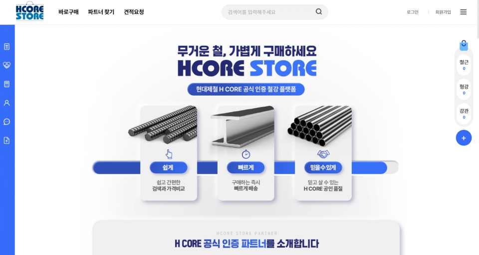 'H CORE STORE' 공식 홈페이지 화면. 현대제철 제공