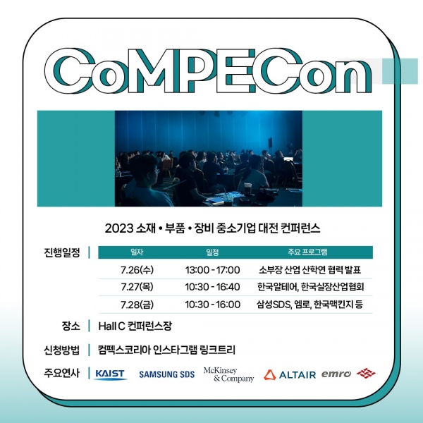 컴펙콘이 26일부터 28일까지 3일간 삼성동 코엑스에서 개최된다. (사진=엑스포럼)