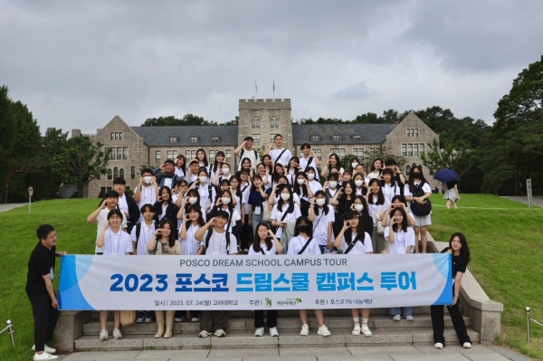 고려대학교에서 실시한 포스코 드림스쿨 캠퍼스투어. (사진=초록우산 어린이재단 경북지역본부)