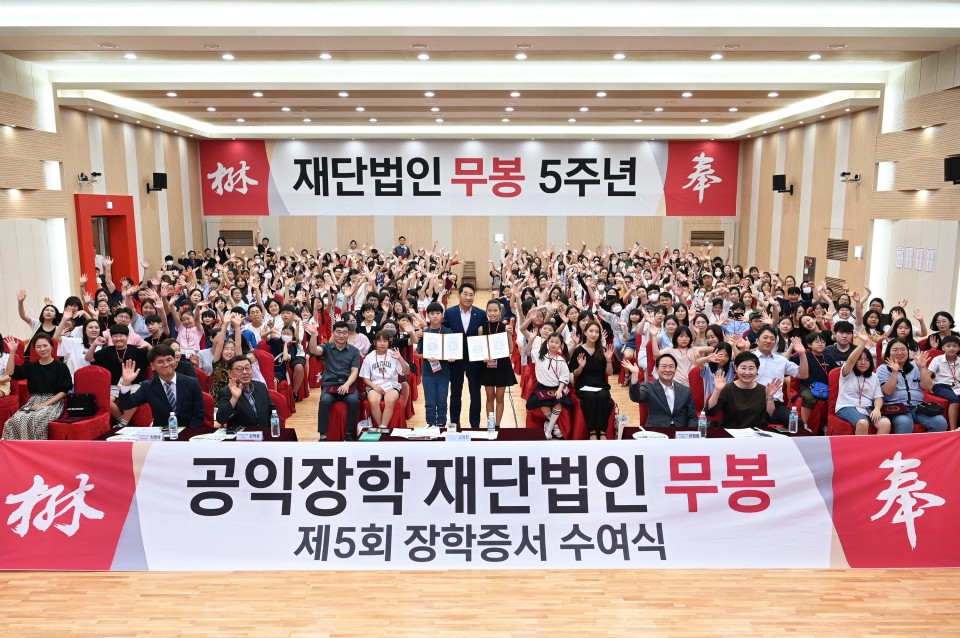 ▲ 무봉재단 김명환 이사장(가운데)과 무봉 장학생 및 학부모 300여명이 기념사진촬영을 하고있다. /덕신하우징 제공