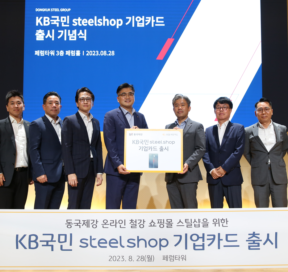 8월 28일 서울 중구 수하동 페럼타워에서 열린 ‘KB국민 steelshop 기업카드 출시 기념식’에서 (왼쪽 네 번째부터) 이정수 KB국민카드 기업 공공영업그룹 상무와 김지훈 동국제강 지원실장 상무가 기념사진을 촬영하고 있다.