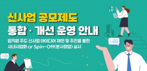 포스코인터내셔널 신사업 공모제도 공지. (사진=포스코인터내셔널)