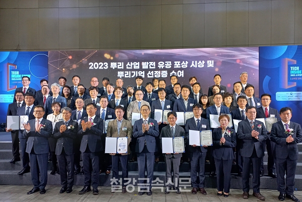 ‘2023 소부장 뿌리기술대전’ 산업통상자원부장관표창-뿌리기업 명가-일하기좋은뿌리기업 기념촬영. (사진=철강금속신문)