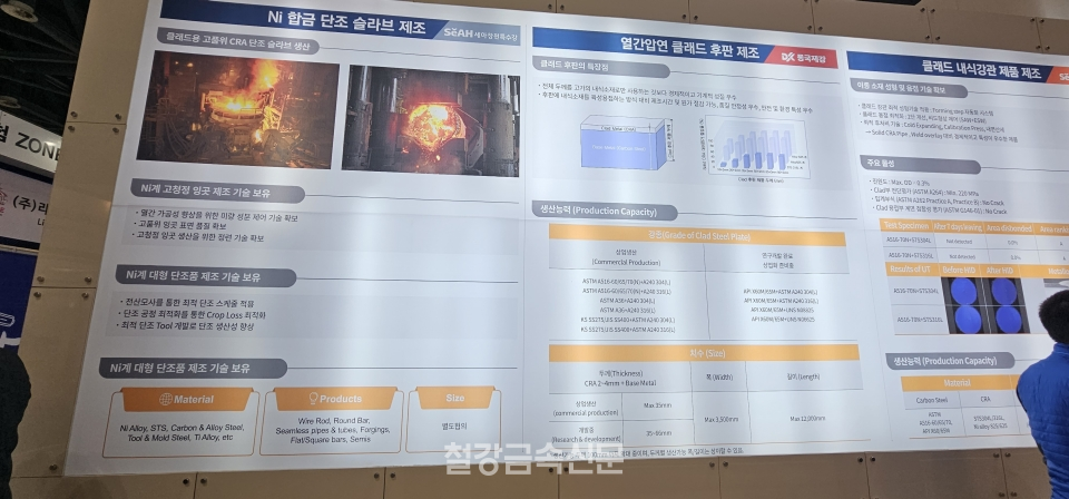 세아창원특수강·세아제강·동국제강 공동 운영 부스