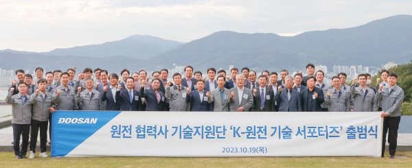 두산에너빌리티 창원 본사에서 열린 ‘K-원전 기술 서포터즈’ 출범식에서 두산에너빌리티 정연인 사장(앞줄 우측 3번째)과 원비두기술 박봉규 대표(앞줄 좌측 7번째) 등 참석자들이 기념촬영을 하고 있다. (사진=두산에너빌리티)