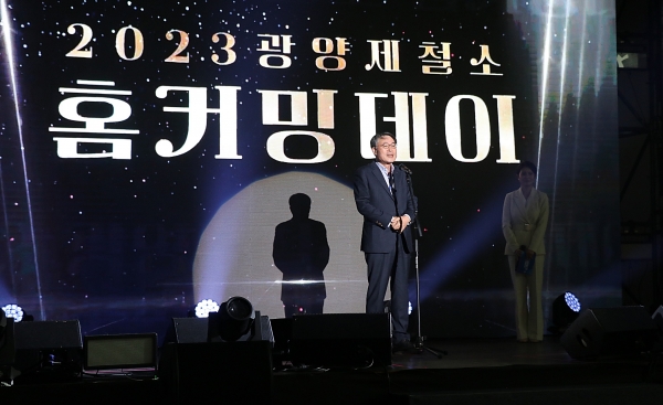 지난 24일 광양 어울림체육관에서 열린 '2023년 광양제철소 홈커밍데이' 행사에서 이시우 포스코 사장이 환영사를 하고 있다.