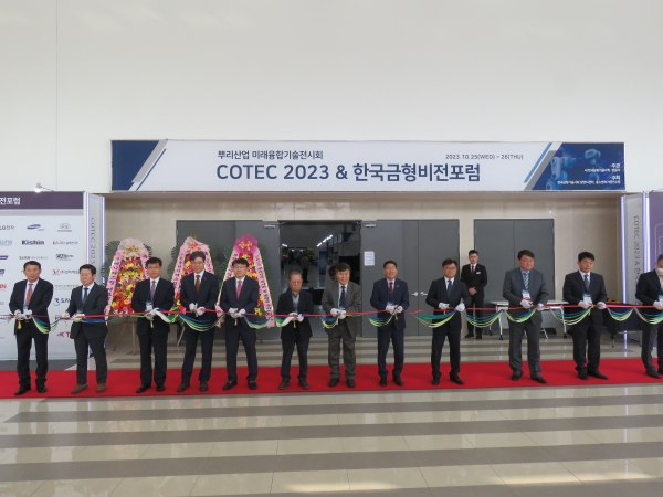 ‘금형비전포럼 2023’ 및 ‘제1회 2023 뿌리산업 미래융합기술전시회’ 개막 테이프 커팅식. (사진=핸들러)