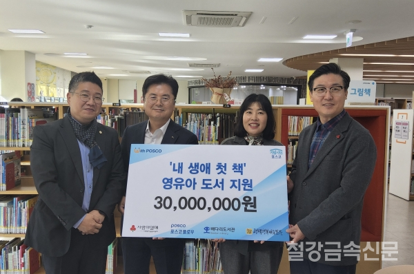 11월 10일, 평택시 배다리도서관에서 ‘내 생애 첫 책’ 도서 전달식 참석자들이 기념사진을 촬영하고 있다. (왼쪽부터)최준구 경기도 평택시의회 의원, 정연수 포스코플로우 경영문화실장, 유현미 평택시 배다리도서관장, 황성식 평택행복나눔본부 나눔국장. (사진=포스코플로우)