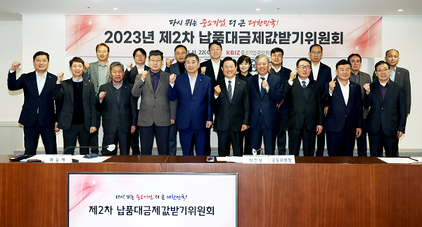 2023년 제2차 납품대금제값받기위원회 기념촬영. (사진=중소기업중앙회)