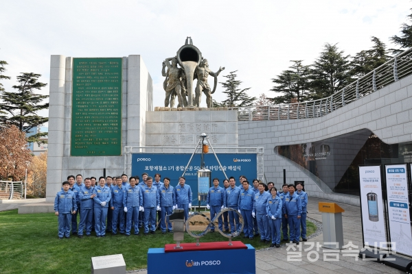 포항제철소 1기 종합준공 50주년 기념 타임캡슐 매설식 참가자들이 단체사진을 촬영하고 있다.(사진=포스코)