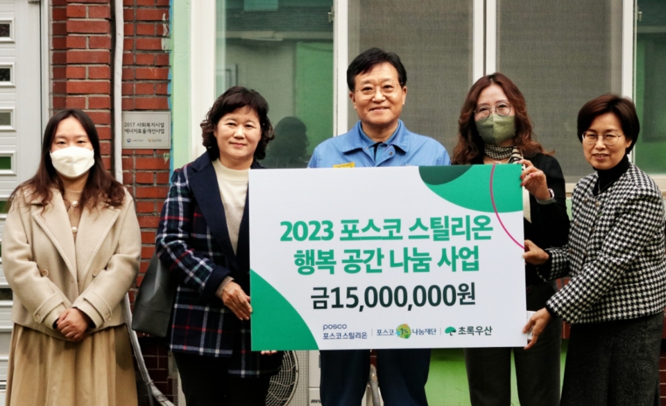 윤대규 포스코스틸리온 기업시민사무국장(가운데)와 지역아동센터 관계자들이  '2023년 포스코스틸리온 행복 공감 나눔' 후원금 전달식을 가진 후 기념사진을 촬영하고 있다./ 포스코스틸리온 제공