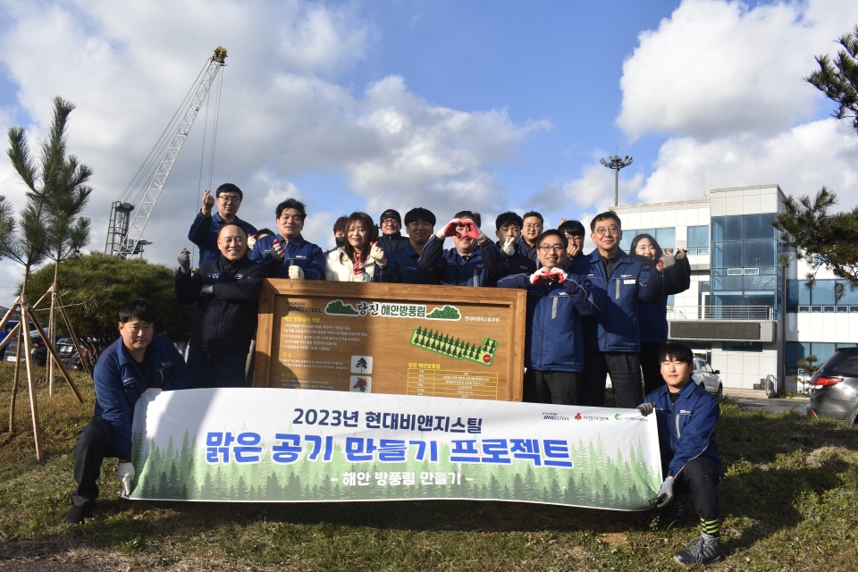 11월 30일 현대비앤지스틸 임직원들이 당진 해안가 일대에서 방풍림 조성 행사 기념촬영을 하고 있다.