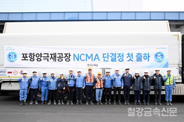 포스코퓨처엠 포항 양극재 공장 직원들이 11월 27일 美 얼티엄셀즈(Ultium Cells) 向 하이니켈 NCMA 단결정 양극재 초도 출하를 기념하고 있다.(사진=포스코퓨처엠)