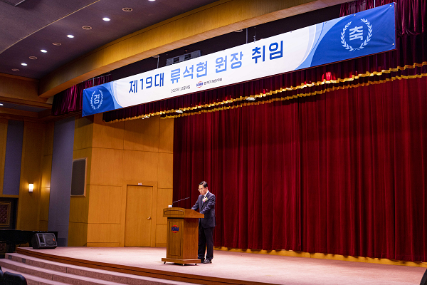 한국기계연구원 제19대 류석현 원장이 2023년 12월 8일 취임식에서 취임사를 발표하고 있다. (사진=기계연구원)