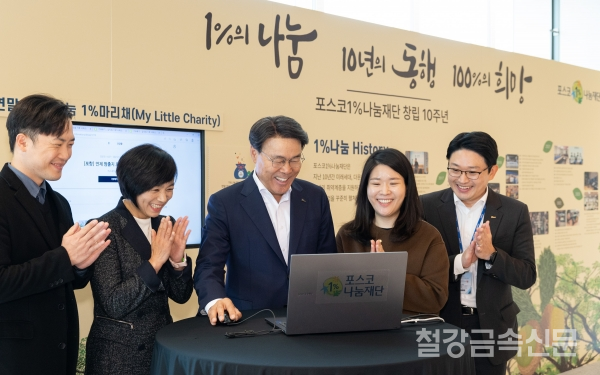 지난 11월 8일 서울 포스코센터에서 열린 포스코1%나눔재단 창립 10주년 기념식에서 포스코그룹 최정우 회장이 마이 리틀 채리티 사업의 2023년 첫번째 기부를 진행했다.(사진=포스코)