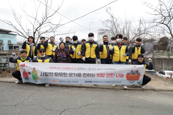 세아특수강 충주공장의 ‘사랑의 연탄 나눔’ 기념촬영. (사진=세아특수강)