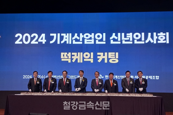 2024년 기계산업인 신년인사회 떡케이크 커팅식. (사진=철강금속신문)