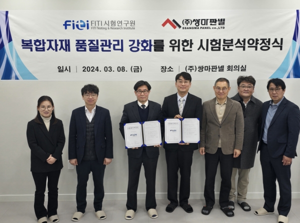 ▲ 쌍마판넬은 복합자재 품질관리 강화를 위해 지난 8일 FITI시험연구원과 업무 약정을 체결했다고 밝혔다. (왼쪽부터) FITI 시험연구원 정희정 선임연구원, 홍순기 광주시험인증 센터장, 장성근 호남충청 본부장, 쌍마판넬 박재현 실장, 우영국 상무, 윤동 김동영 대표, 와이엠프로폴 박원식 상무